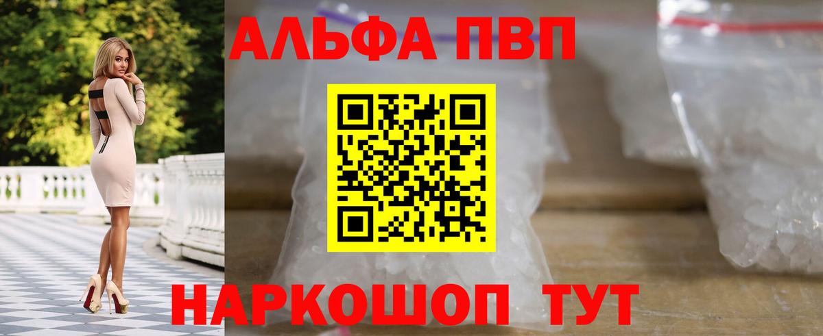 Альфа ПВП кристаллы  А ПВП кристаллы  Мыски  Вход с VPN 