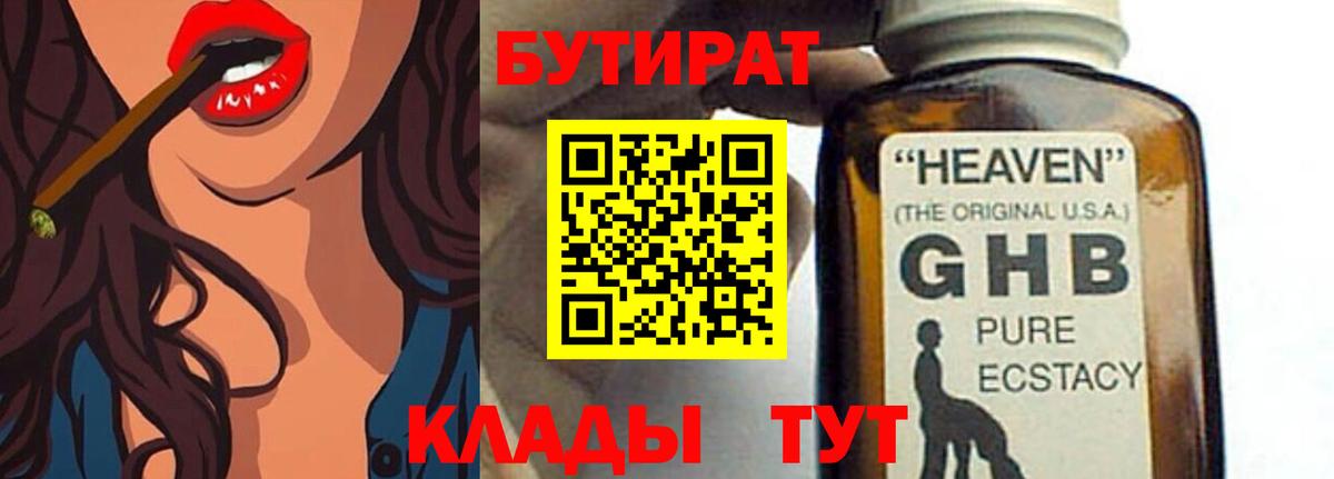 БУТИРАТ оксана Мыски
