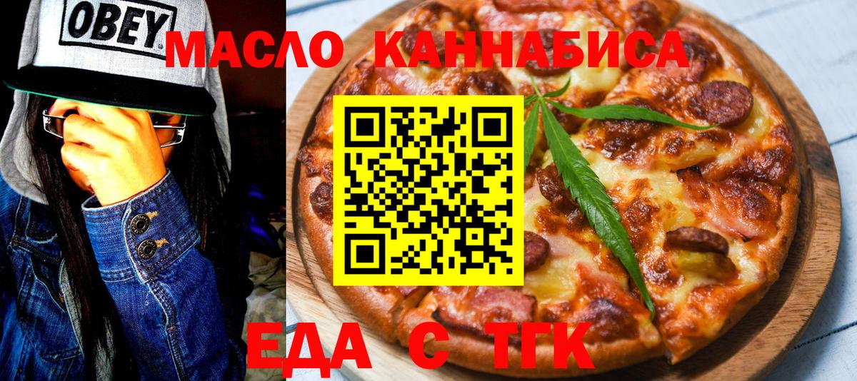 Мыски  Cannafood конопля  Вход с VPN 